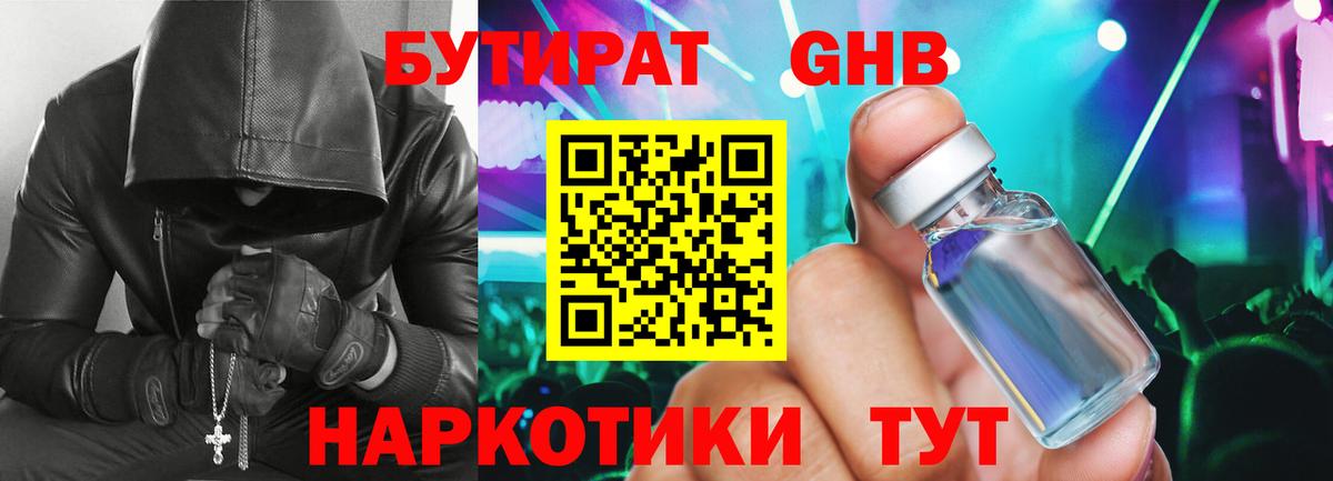 Гусиноозёрск  БУТИРАТ BDO 33%  Вход с VPN 