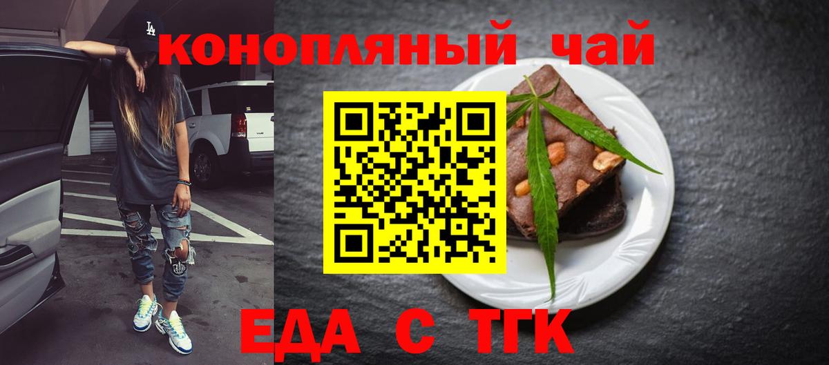 Еда ТГК конопля  Вход с VPN  Гусиноозёрск 