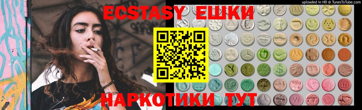 Экстази ешки Гусиноозёрск